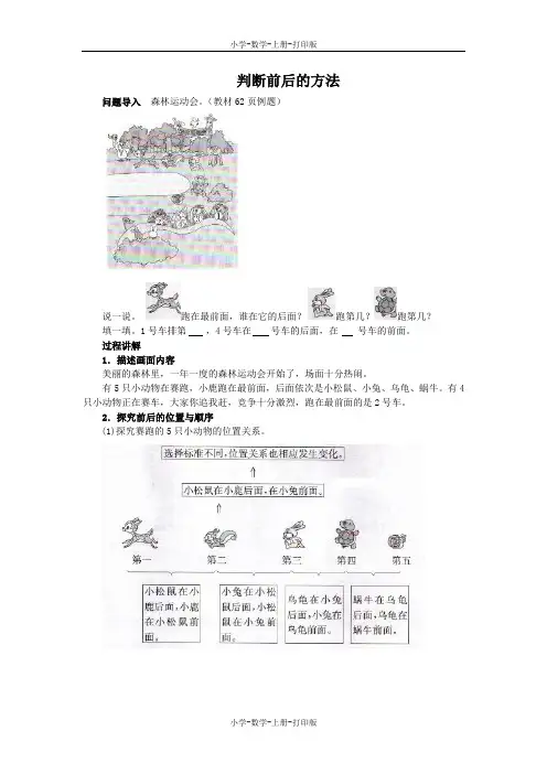 北师大版-数学-一年级上册-《前后》知识讲解 判断前后的方法