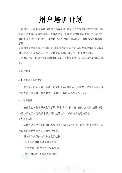 用户培训计划
