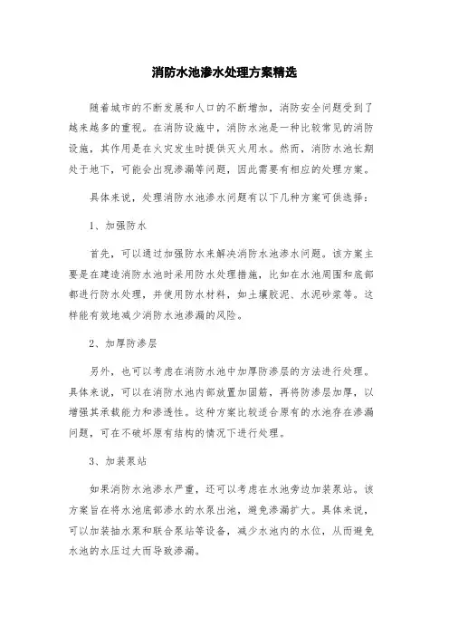 消防水池渗水处理方案精选