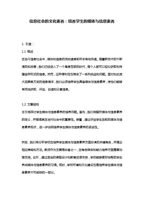 信息社会的文化素养：培养学生的媒体与信息素养