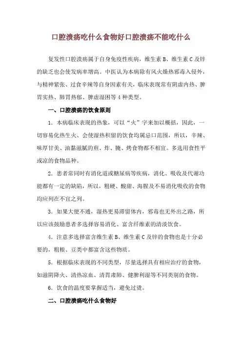 口腔溃疡吃什么食物好 口腔溃疡不能吃什么