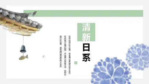 日系小清新工作总结会议报告通用PPT模板课件