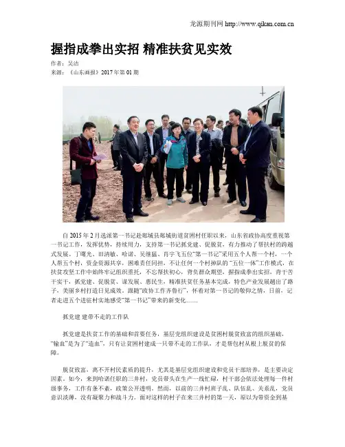 握指成拳出实招 精准扶贫见实效