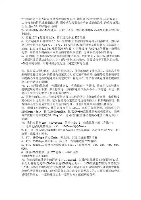 蔗糖梯度密度离心