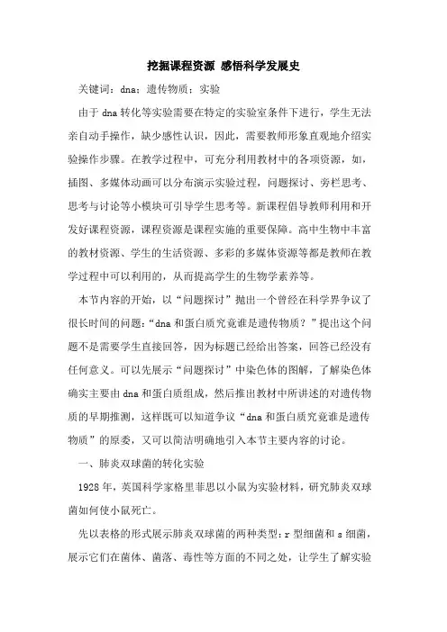 挖掘课程资源 感悟科学发展史