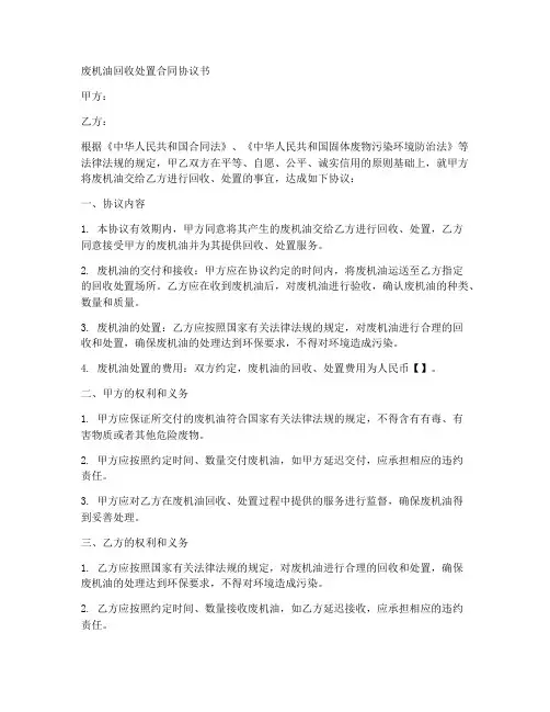 废机油回收处置合同协议书