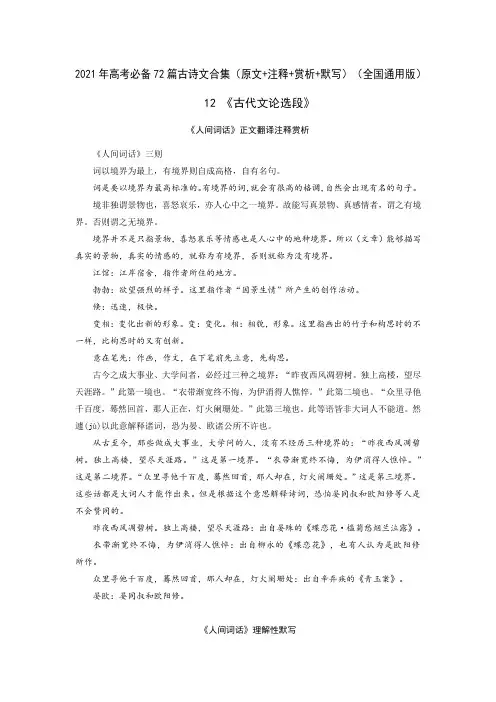 《古代文论选段》2021年高考语文必背72篇古诗文合集(原文+注释+赏析+默写)(原卷版)