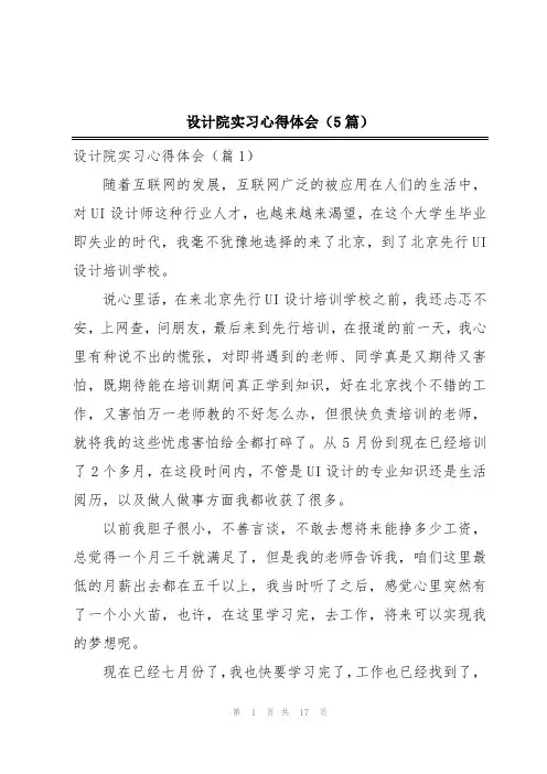 设计院实习心得体会(5篇)