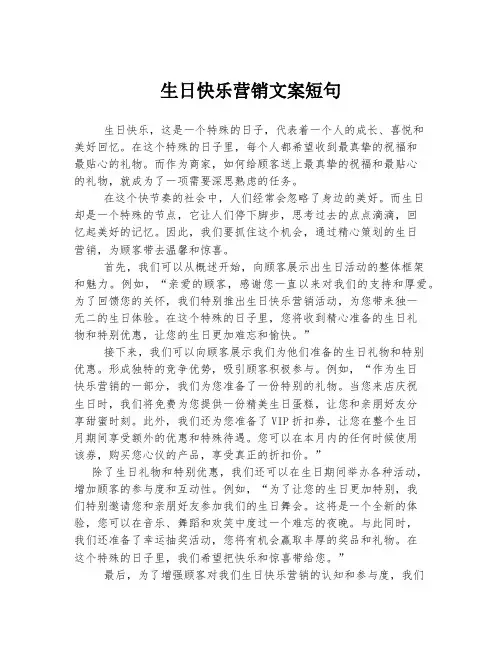 生日快乐营销文案短句