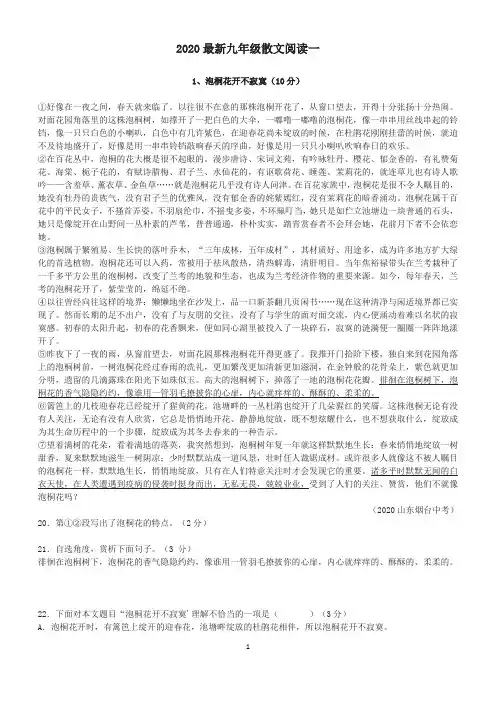 2020最新九年级散文阅读一