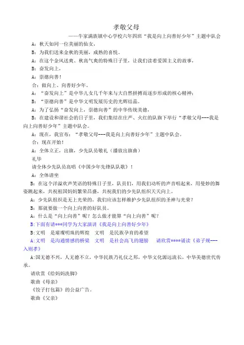 我是向上向善好少年流程