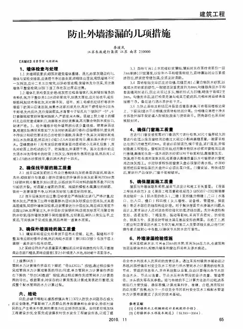 防止外墙渗漏的几项措施