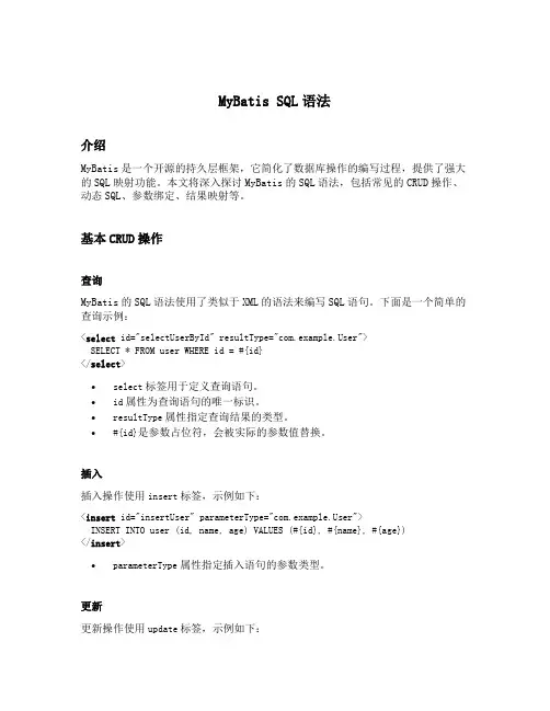 mybatis sql语法