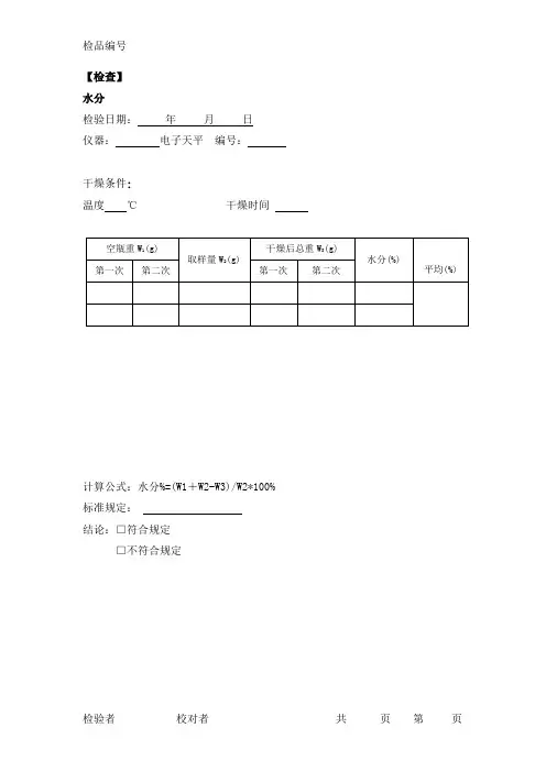 药品检验报告模板_胶囊剂