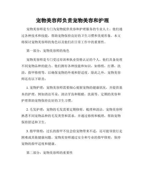 宠物美容师负责宠物美容和护理