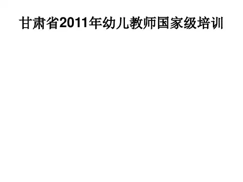 学前教育前沿问题与研究热点