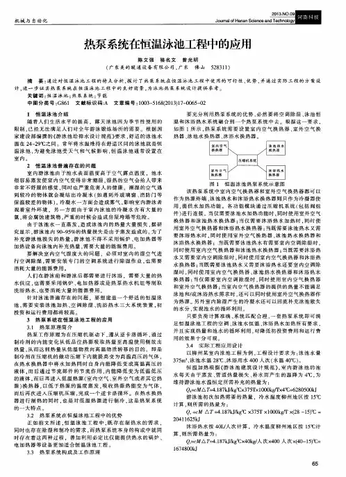 热泵系统在恒温泳池工程中的应用