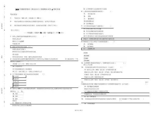 2019年健康管理师《理论知识》真题模拟试卷A卷附答案