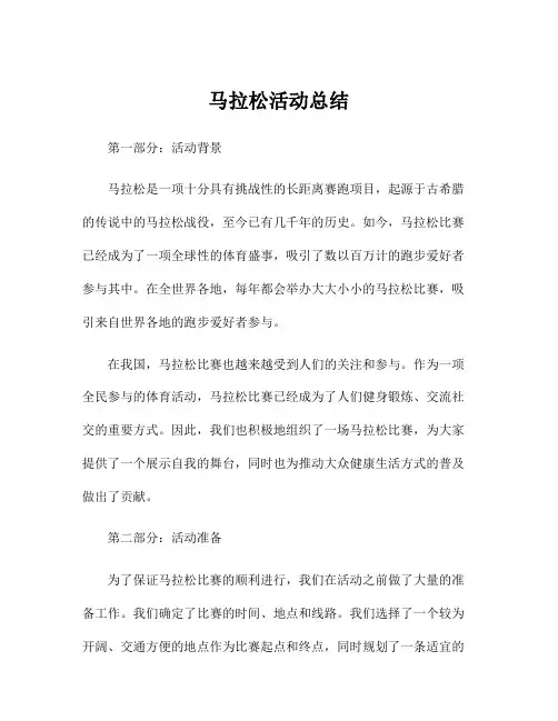 马拉松活动总结