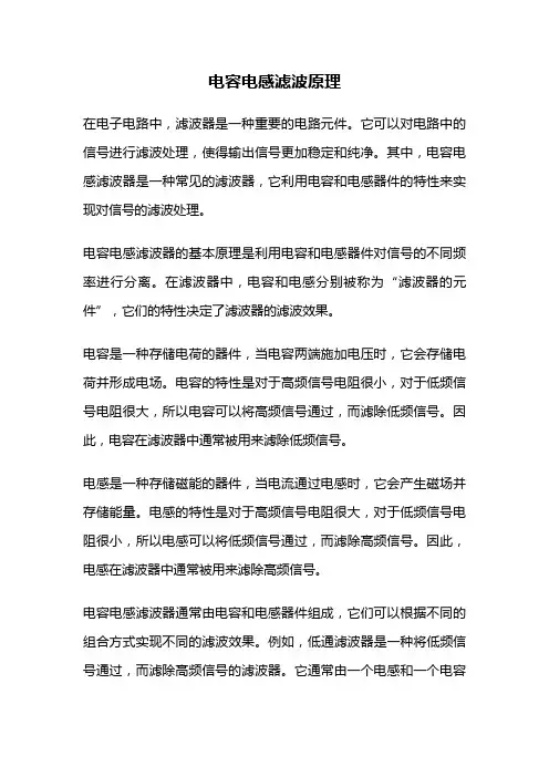 电容电感滤波原理
