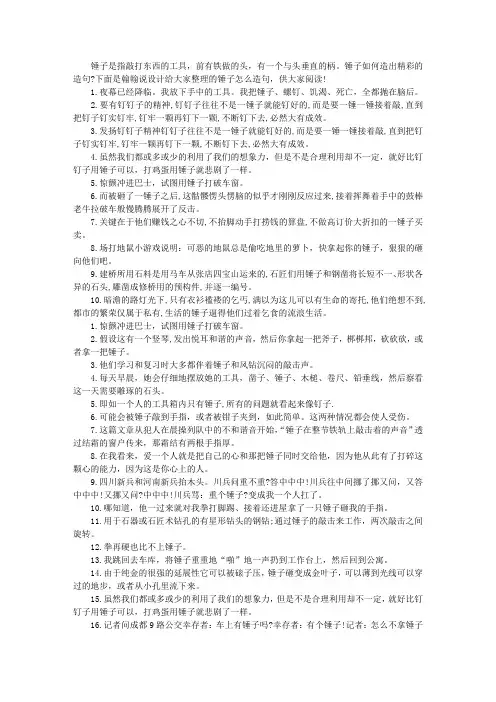 锤子怎么造句