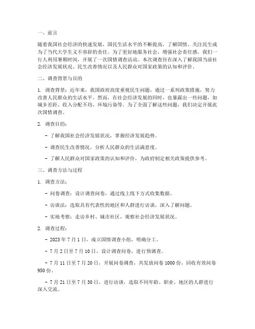 暑期社会实践国情调查