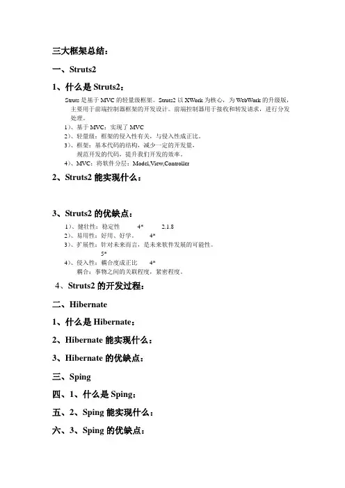 三大框架总结