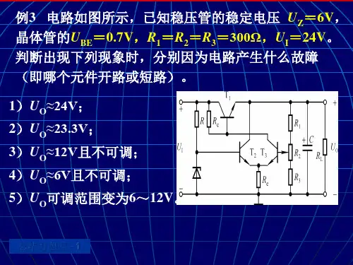 模拟电子技术基础__第五版__总结、习题课