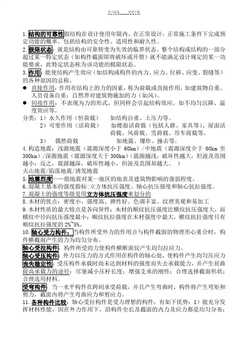 建筑结构选型复习重点