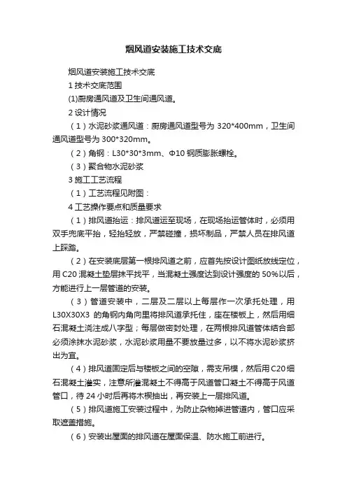 烟风道安装施工技术交底