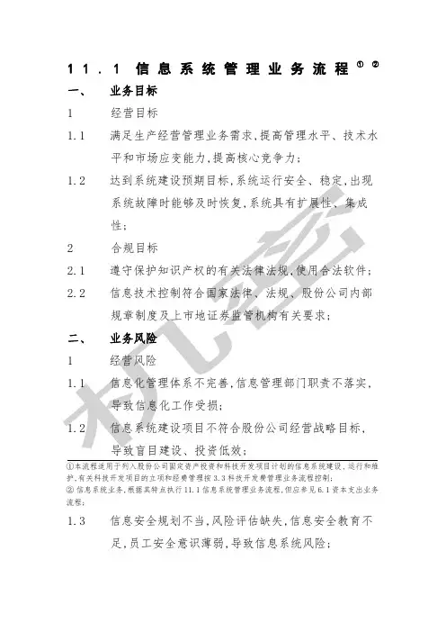 信息系统管理业务流程