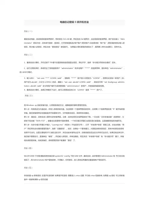 电脑忘记密码5项开机方法
