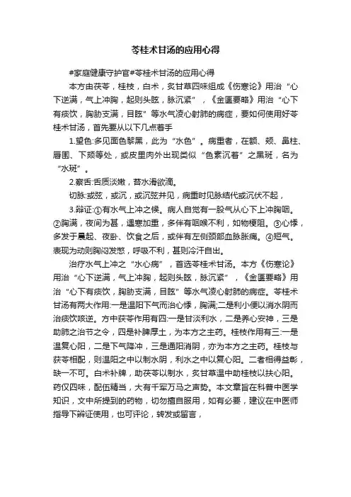 苓桂术甘汤的应用心得