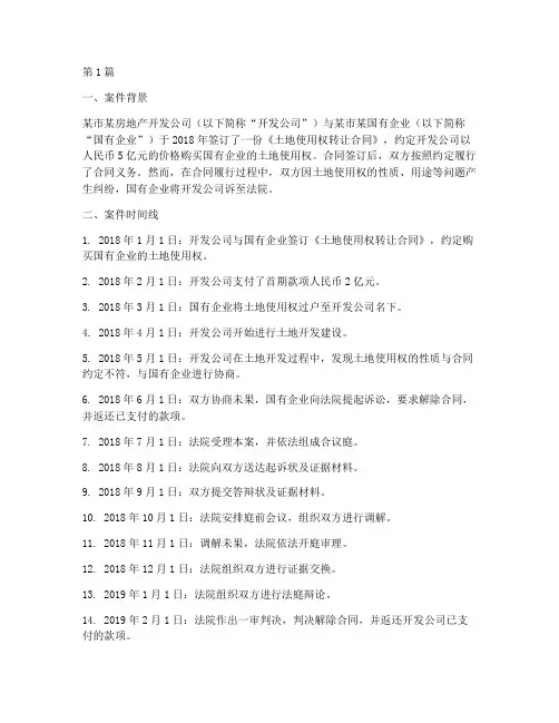 法律案件快速梳理时间线(3篇)