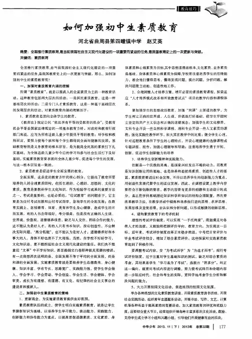 如何加强初中生素质教育