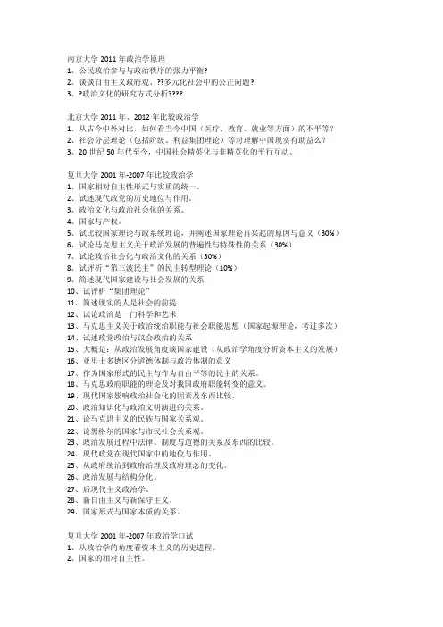 政治学考博各校真题汇编2001-2014第1期
