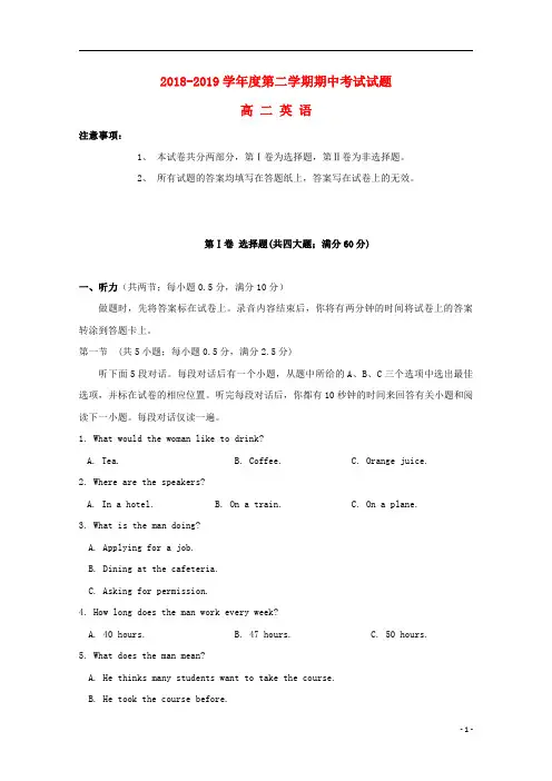 江苏省泰州市姜堰区2018_2019学年高二英语下学期期中试题2019060402110