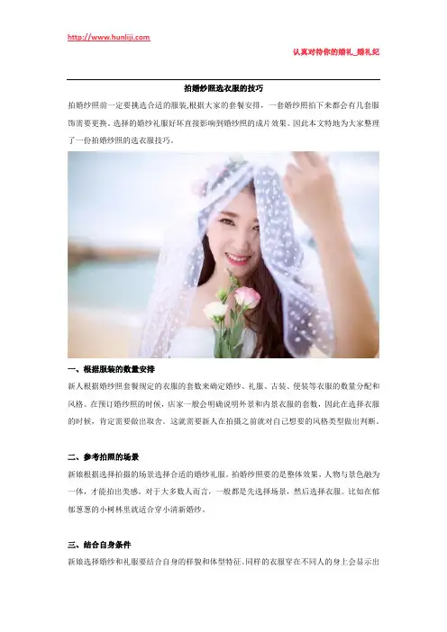 婚礼纪：拍婚纱照选衣服的技巧