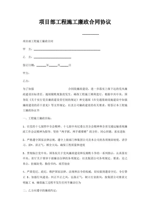 项目部工程施工廉政合同协议