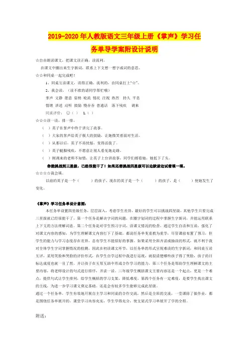 2019-2020年人教版语文三年级上册《掌声》学习任务单导学案附设计说明