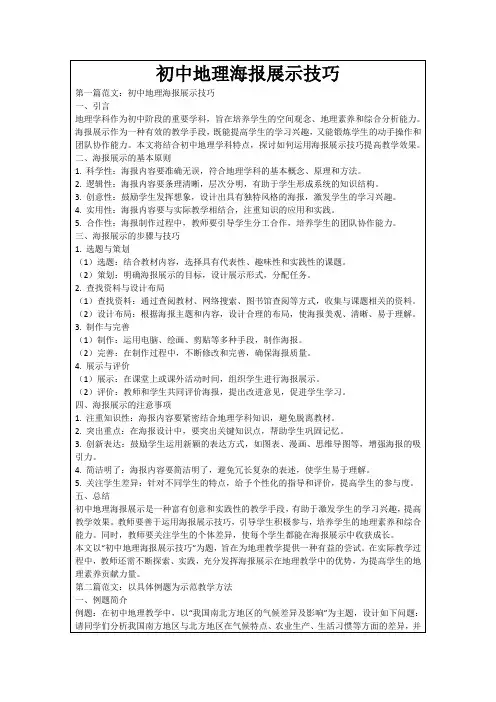 初中地理海报展示技巧