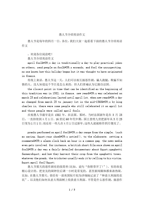 愚人节介绍英语作文