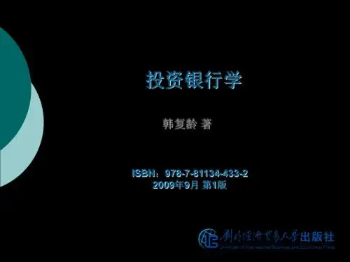 投资银行学  全套课件 389页PPT文档