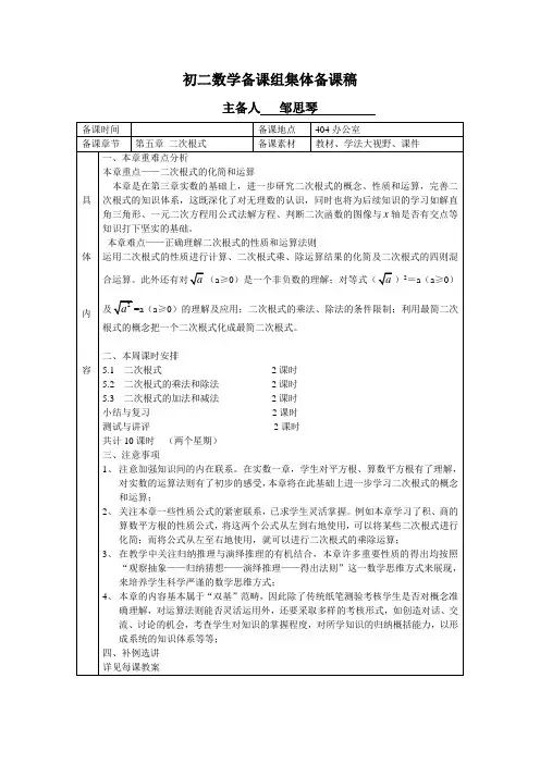 第五章二次根式集体备课备课稿