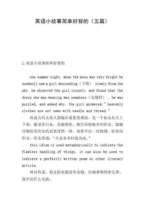英语小故事简单好背的(五篇)