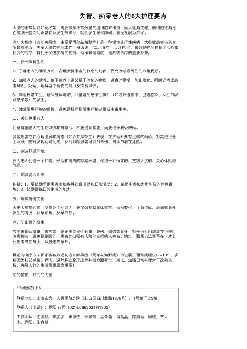 失智、痴呆老人的6大护理要点