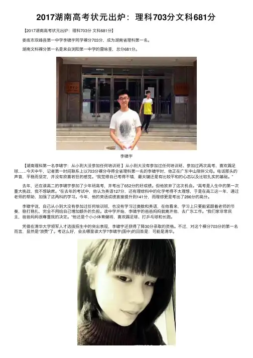 2017湖南高考状元出炉：理科703分文科681分