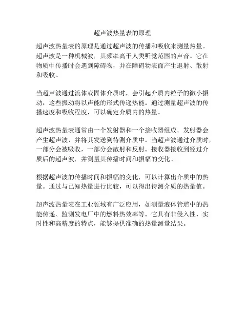 超声波热量表的原理