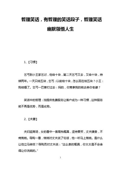 哲理笑话,有哲理的笑话段子,哲理笑话幽默领悟人生