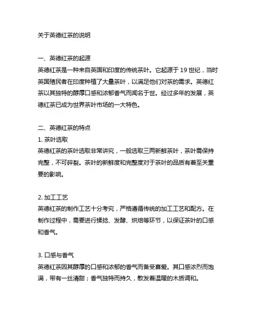 介绍英德红茶的说明文500字